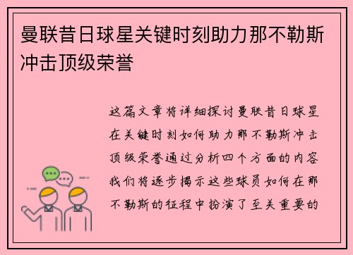 曼联昔日球星关键时刻助力那不勒斯冲击顶级荣誉