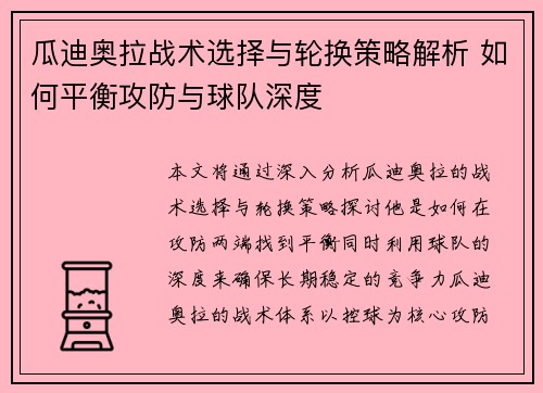 瓜迪奥拉战术选择与轮换策略解析 如何平衡攻防与球队深度
