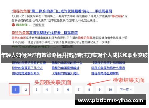 年轻人如何通过有效策略提升技能专注力实现个人成长和职业突破