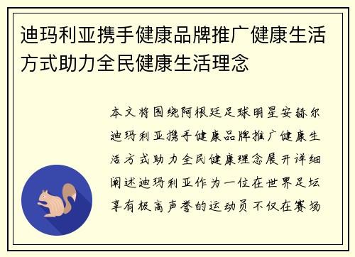 迪玛利亚携手健康品牌推广健康生活方式助力全民健康生活理念