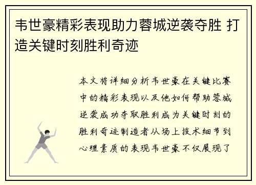 韦世豪精彩表现助力蓉城逆袭夺胜 打造关键时刻胜利奇迹