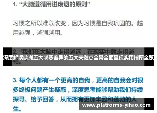深度解读欧洲五大联赛差异的五大关键点全景全面呈现实用指南全览 深度解读欧洲五大联赛差异的五大关键点全景全面呈现实用指南全览